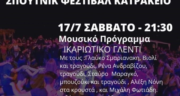 Φεστιβάλ ΣΠΟΥΤΝΙΚ από τη Νεολαία ΣΥΡΙΖΑ Πειραιά