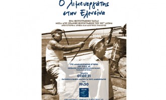 ΟΛΕ ΑΕ: Έκθεση Ιστορικής Φωτογραφίας με θέμα “Ο Λιμενεργάτης στην Ελευσίνα”