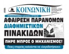 ΑΠΟΚΛΕΙΣΤΙΚΟ: Αποκεντρωμένη Διοίκηση Αττικής: Αφαίρεση παράνομων διαφημιστικών πινακίδων – Ποιες εταιρείες καλούνται να «λογοδοτήσουν» (έγγραφο)