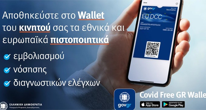 Covid Free Gr Wallet: Η εύκολη εφαρμογή για να αποθηκεύουμε τα πιστοποιητικά Covid σε κινητά