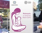 Δράσεις της Περιφέρειας Αττικής και του ΙΣΑ στο πλαίσιο της Παγκόσμιας εβδομάδας Μητρικού Θηλασμού