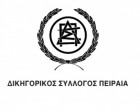 Δικηγορικός Σύλλογος Πειραιά: Kαταδικάζει απερίφραστα τη συμπεριφορά του δικηγόρου Αθηνών Κώστα Πλεύρη