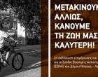 2η Ανοιχτή ενημερωτική εκδήλωση για το Σχέδιο Βιώσιμης Αστικής Κινητικότητας Δήμου Νίκαιας-Αγ.Ι. Ρέντη