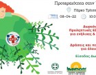 Ο Δήμος Αιγάλεω συμμετέχει στη δράση «Προτεραιότητα στην Υγεία μας – Πάρκο Τρίτση»