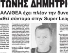 ΑΝΤΩΝΗΣ ΔΗΜΗΤΡΙΟΥ: «Η ΚΑΛΛΙΘΕΑ έχει πλέον την δυναμική να βρεθεί σύντομα στην Super League!» – Οι Προπονητές της Αθήνας μιλάνε στην εφημερίδα ΚΟΙΝΩΝΙΚΗ