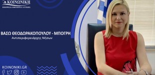 Βάσω Θεοδωροκοπούλου-Μπόγρη: Ανακοινώνει υποψηφιότητα για Δήμαρχος Σαλαμίνας