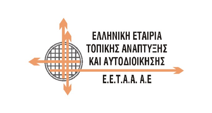 Ανακοίνωση πρόσκλησης ενδιαφερόμενων υπαλλήλων για απόσπαση στην ΕΕΤΑΑ