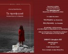 Παρουσίαση βιβλίου «Τα προσφυγικά» στο Δημαρχείο Νίκαιας