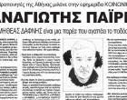 ΠΑΝΑΓΙΩΤΗΣ ΠΑΪΡΗΣ: «Ο ΠΡΟΜΗΘΕΑΣ ΔΑΦΝΗΣ είναι μια παρέα που αγαπάει το ποδόσφαιρο!» – Οι Προπονητές της Αθήνας μιλάνε στην εφημερίδα ΚΟΙΝΩΝΙΚΗ
