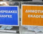 Πρωτοδικείο Πειραιώς: Οι υποψήφιοι δήμαρχοι, δημοτικοί-κοινοτικοί σύμβουλοι στην Π.Ε. Πειραιά & στα νησιά του Αργοσαρωνικού (τελικές λίστες)