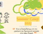 Summer Camp 2023 για τα παιδιά του Πειραιά από την ΚΟ.Δ.Ε.Π.