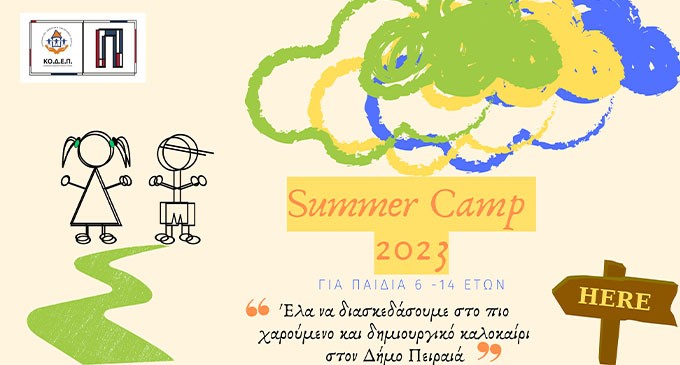 Summer Camp 2023 για τα παιδιά του Πειραιά από την ΚΟ.Δ.Ε.Π.