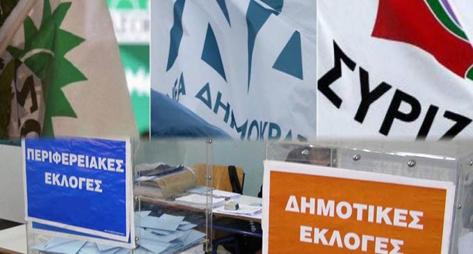 Αυτοδιοικητικές εκλογές:  Η στρατηγική που θα ακολουθήσουν ΝΔ, ΣΥΡΙΖΑ και ΠΑΣΟΚ στον δρόμο προς δημοτικές και περιφερειακές κάλπες