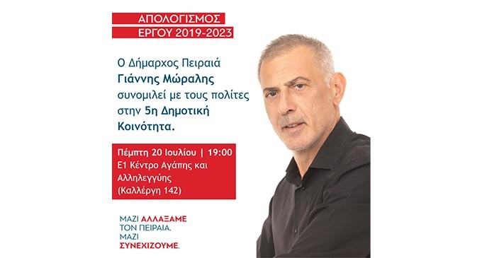 O Δήμαρχος Πειραιά Γιάννης Μώραλης συνομιλεί την Πέμπτη με τους πολίτες στην Ε΄ Δημοτική Κοινότητα