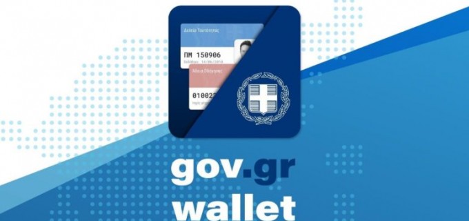 Gov.gr wallet: Τι αλλάζει από τη Δευτέρα – Ποιες εφαρμογές προστίθενται στο ψηφιακό πορτοφόλι