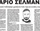ΜΑΡΙΟ ΣΕΛΜΑΝΑΪ: «Στο ελληνικό ποδόσφαιρο χρειάζεσαι πολύ τύχη και ευνοϊκές συγκυρίες!» – Οι Ποδοσφαιριστές του Πειραιά μιλάνε στην εφημερίδα ΚΟΙΝΩΝΙΚΗ