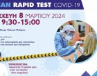 Δωρεάν rapid test COVID-19 στο Παλαιό Φάληρο