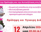 Ελληνικός Ερυθρός Σταυρός: Διοργανώνει δράση Ενημέρωσης και Ευαισθητοποίησης για την πρόληψη του καρκίνου του μαστού στον Δήμο Πειραιά