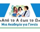 Παλαιό Φάληρο: Ακαδημία για Γονείς «Από το Α έως το Ω» υπό την Αιγίδα του ΕΔΔΥΠΠΥ (4η Συνάντηση)