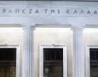 Τράπεζα της Ελλάδος: Ζητά αλλαγές σε κοινωνικά επιδόματα, μείωση γραφειοκρατίας, ελέγχους