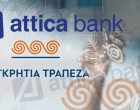 Συμφωνία συγχώνευσης Attica Bank – Παγκρήτιας Τράπεζας