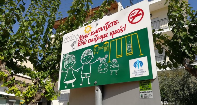 Παιδικές χαρές χωρίς τσιγάρα και καπνό στο Δήμο Αγίου Δημητρίου