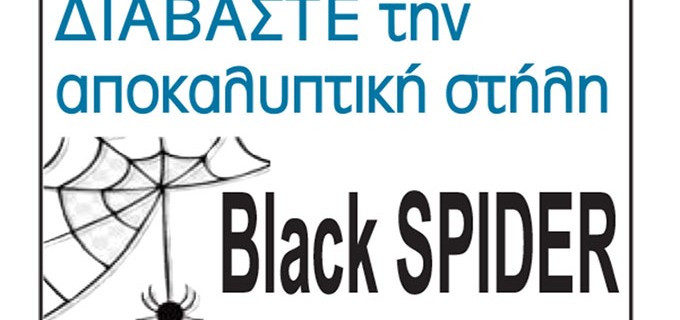 Black Spider: Sala…τα τα έκαναν με την διανομή τροφίμων στη Σαλαμίνα η Περιφέρεια Αττικής – Νέα στήλη κάθε Σάββατο στην εφημερίδα Κοινωνική