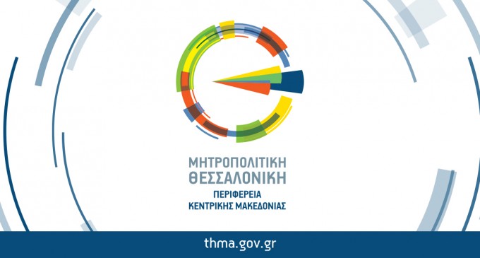 Την 26η Μαΐου συνεδριάζει η Επιτροπή Παρακολούθησης της Στρατηγικής Βιώσιμης Αστικής Ανάπτυξης Θεσσαλονίκης