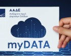 «My Data – Ηλεκτρονικά Βιβλία» από το Ε.Ε.Π.