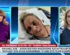 Αποκλειστική νοσοκόμα ξυλοκόπησε ηλικιωμένη στο Τζάνειο – Σοκαριστικές εικόνες