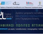 e-ψηφιακή εκπαίδευση από τον Δήμο Νίκαιας- Αγ.Ι. Ρέντη