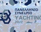 Στην Αθήνα το πρώτο Πανελλήνιο Συνέδριο Yachting