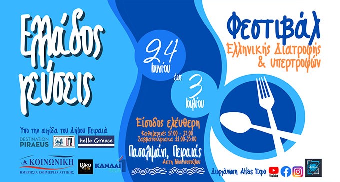 Ελλάδος γεύσεις: Φεστιβάλ ελληνικής διατροφής & υπερτροφών στο Πασαλιμάνι