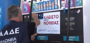 Νίκαια: Τι έδειξαν έλεγχοι σε βενζινάδικο