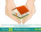 Δήμος Αγ. Βαρβάρας: Ενημέρωση υπερχρεωμένων δανειοληπτών