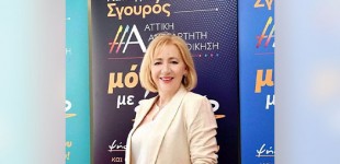 Ανδριάνα Αβραμίδου Λαμπροπούλου – Υποψήφια Περιφερειακή Σύμβουλος ΠΕ Πειραιά με τον συνδυασμό του Γιάννη Σγουρού: «Ψηφίζουμε για τον τόπο μας και όχι για το κόμμα μας»