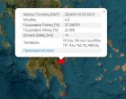 Σεισμός 4,8 Ρίχτερ ανοιχτά του Λεωνιδίου – Αισθητός και στην Αττική
