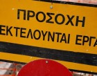 «Κόβονται» έργα Δήμων από χρηματοδοτήσεις: Έφτασαν «ανακοινώσεις» σε Δημάρχους