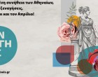 Δήμος Αθηναίων-ΟΠΑΝΔΑ: Οι δωρεάν ξεναγήσεις συνεχίζονται στην πόλη και τον Απρίλιο
